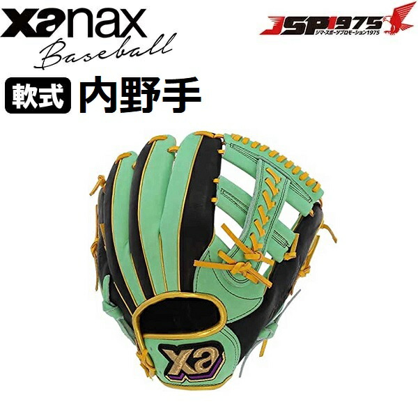 楽天市場】ザナックス グローブ Xanax 軟式グラブ ザナパワー