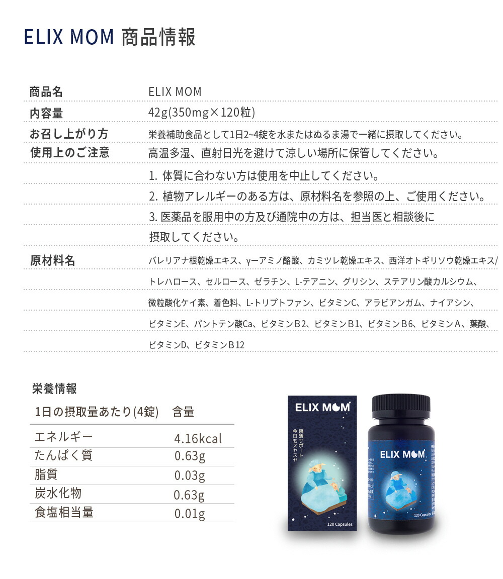 6個セット エリックス 睡眠リズム 生活リズム 休息 30日分 マム Elix Mom 1粒