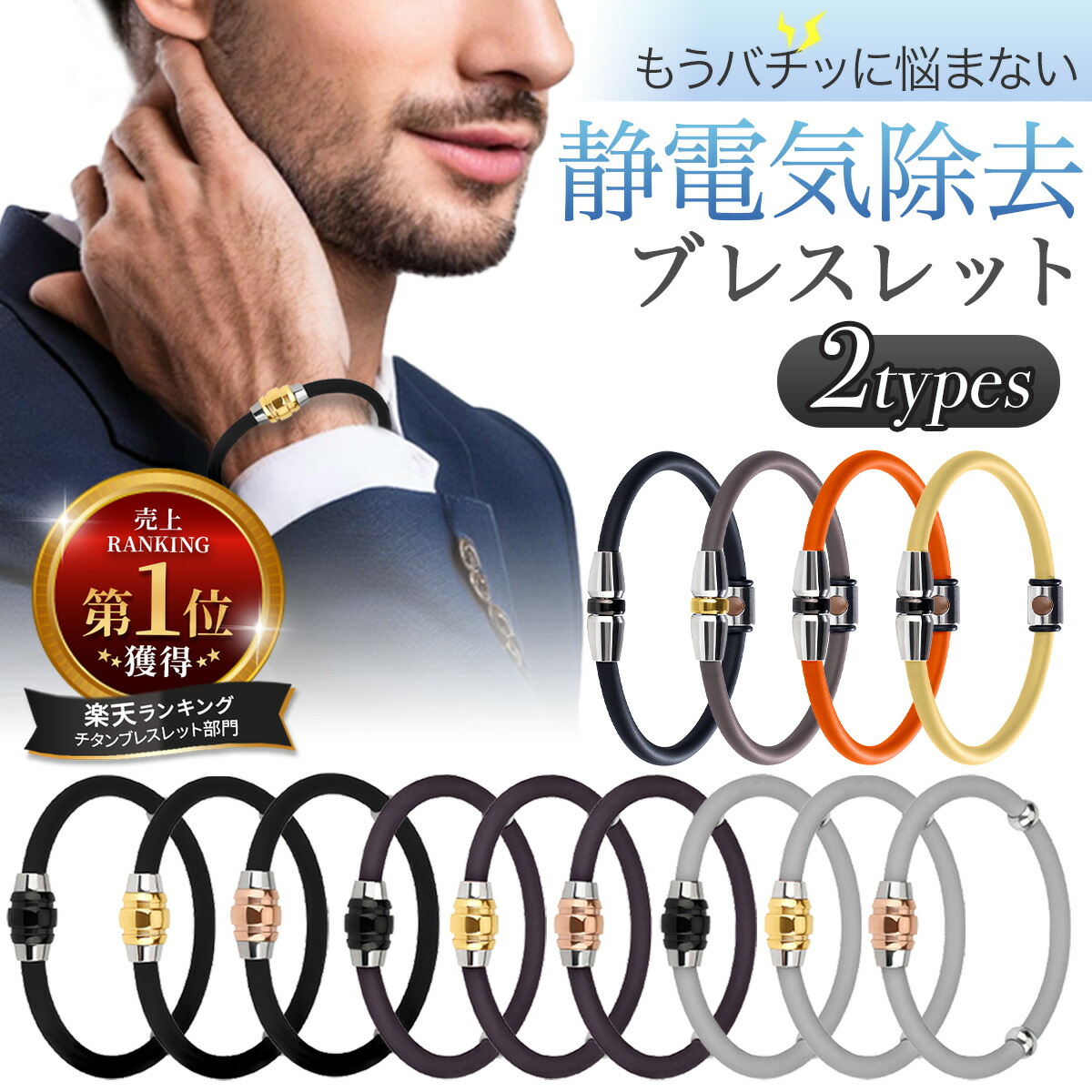 【flow charm公式 正規品】【楽天ランキング1位獲得！】静電気除去ブレスレット 静電気除去グッズ シリコン チタン 車 最強 メンズ レディース 乾燥 冬 放電 マイナスイオン ステンレス 強力 化学繊維 導電 ドア PC 自作 作業 痛くない 男女兼用 お買い物マラソン画像