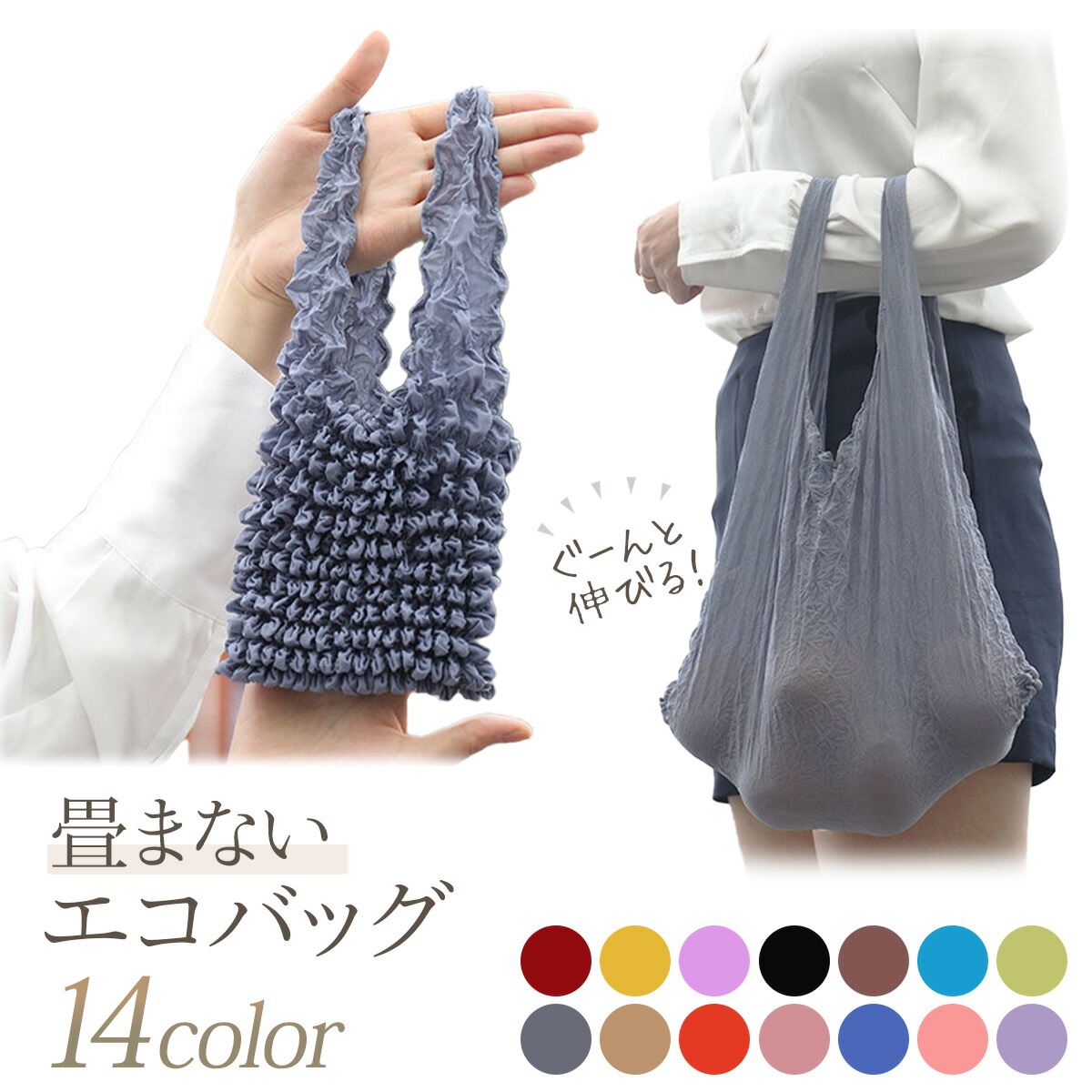 【楽天市場】【楽天スーパーセール！】エコバッグ コンパクト くしゅくしゅ 小さめ 小さい おしゃれ かわいい 畳まない 大容量 肩掛け 軽量