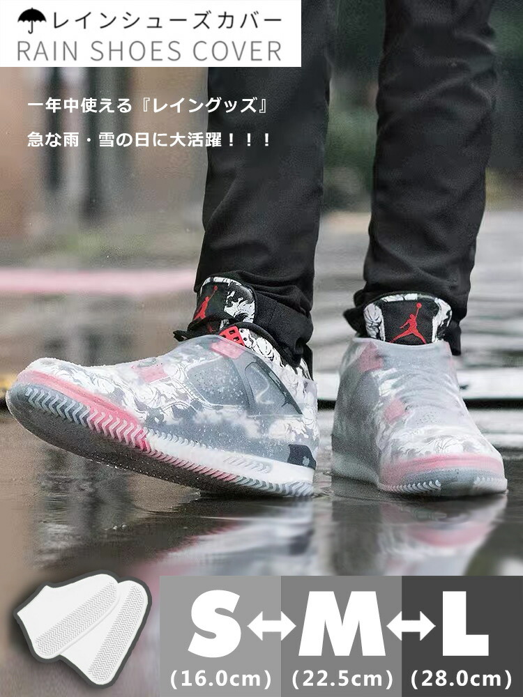 楽天市場 レインシューズカバー レビューで一個プレゼント Lサイズ シューズカバー メンズ レディース キッズ スニーカー 防水 雨 雪 レインシューズ 泥除け アウトドア シリコン 梅雨対策 靴 カバー 通勤 通学 自転車 男 女 レインカバー 滑り止め 雨具 白 ホワイト