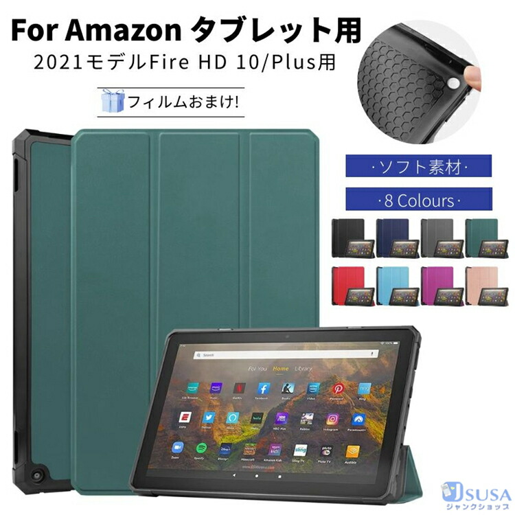 楽天市場】フィルムおまけ！2021モデル Amazon Fire HD 10/HD 10 Plus