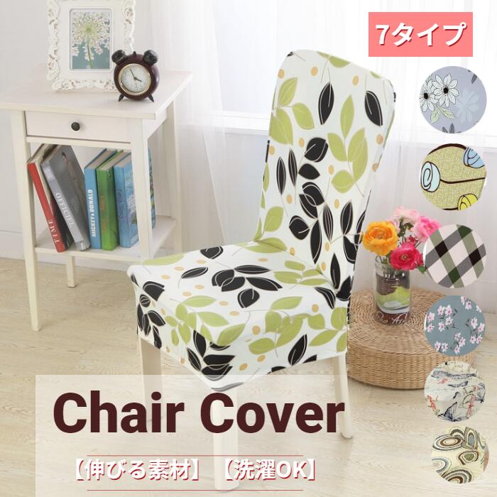 高品質素材 椅子背もたれカバー ポケットカバー 収納ポケット椅子カバー オシャレ 取り外し可能 撮影道具 チェアカバー インテリア 洗える