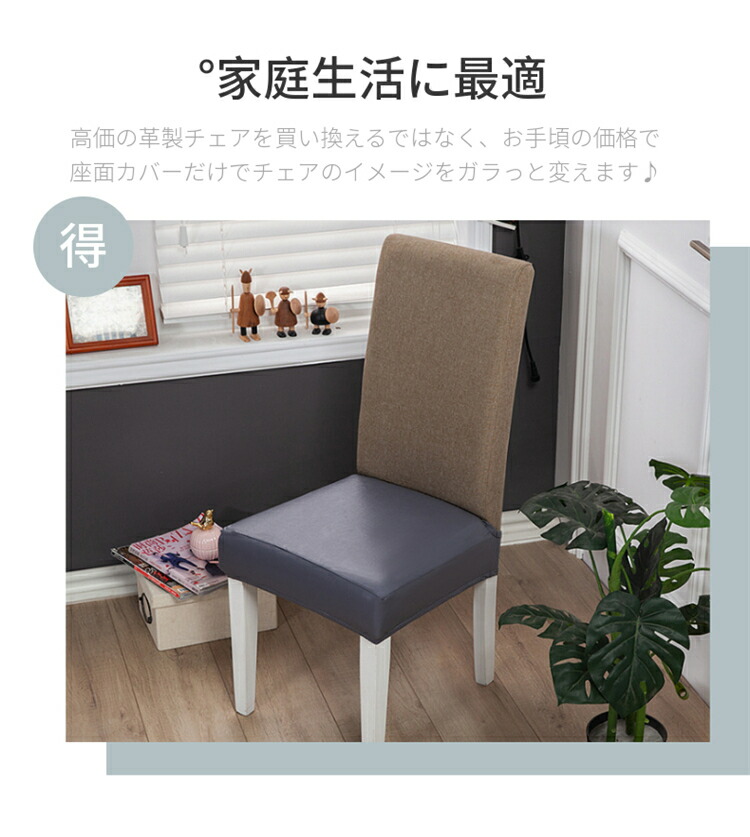 最大500円offクーポン有 ネコポス送料無料 チェアカバー Puレザー 1枚 椅子カバー 座面用 ダイニングチェアカバー ダイニング椅子カバー デスクチェアカバー ストレッチ座面カバーオフィスチェアカバー Ra60009 Crunchusers Com
