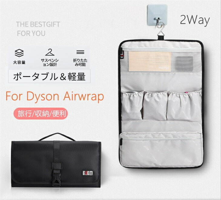 楽天市場 Dyson Airwrap用防塵収納ポーチ ダイソンエアラップ用ケース 防塵カバー ダイソンヘアアイロン専用収納バッグ 折りたたみ 防水 防塵 旅行用 浴室収納用 プレゼント ギフト Js U S A