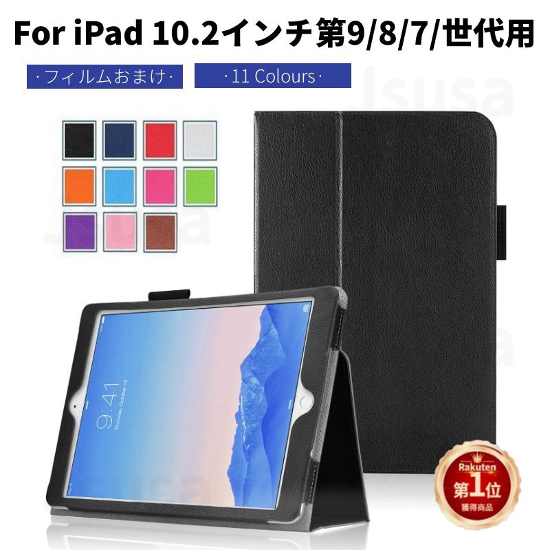 【楽天市場】【専用フィルムおまけ！】 iPad 10.2インチ 第9世代/第