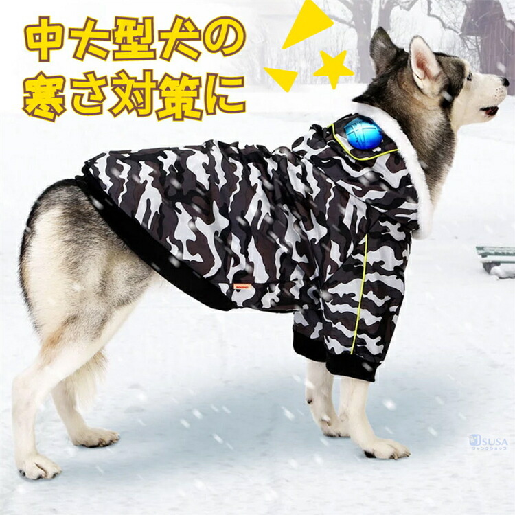 高品質素材防寒防風秋冬服暖かい高品質素材防寒防風秋冬服暖かいパーカージャケット大型犬用オシャレなデザイン アウトドア お散歩 お出かけなどに大活躍 大型犬用ふわふわあったかパーカー フード付き 迷彩柄 防寒 おしゃれ 犬服 ペット服 犬洋服 写真撮影用 宅配便発送