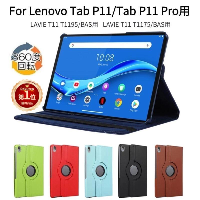 楽天市場】【楽天1位】フィルムおまけ！LAVIE Tab T11 T1175/FAS