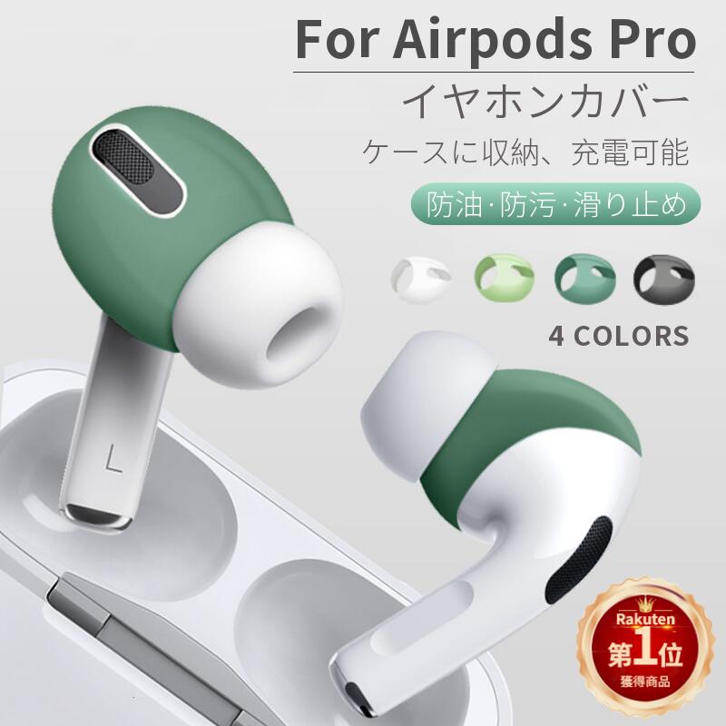 楽天市場】Apple AirPods 3 第3世代 イヤホン用シリコンカバー AirPods3 専用イヤーピース シリコン製イヤホンカバー つけたまま  充電収納可 エアーポッズ用アクセサリー【ra23710-1】 : JS U.S.A