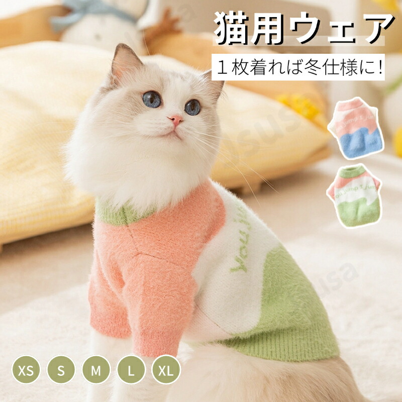 楽天市場】【楽天1位】猫服 秋冬 あったか ニットセーター