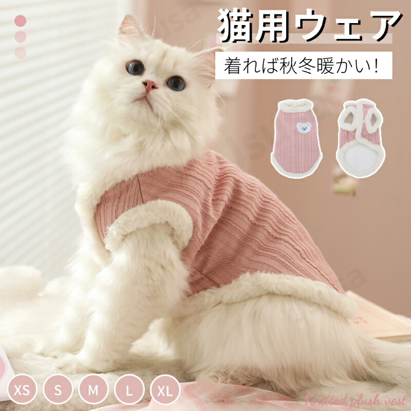 楽天市場】【楽天1位】猫服 秋冬 あったか ニットセーター