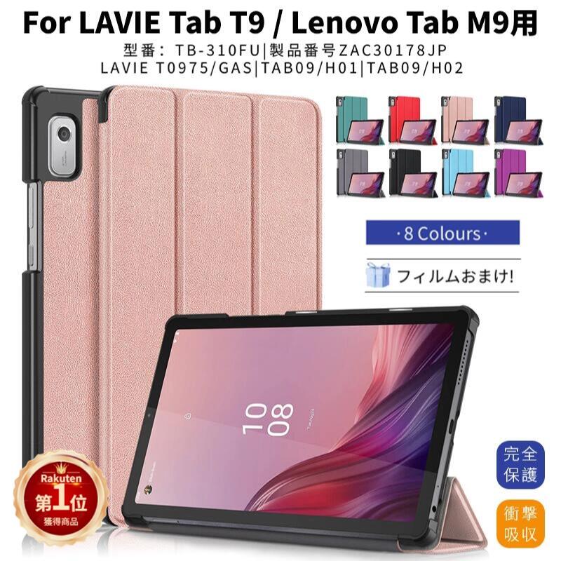wisers 保護フィルム付き タブレットケース NEC LAVIE Tab T8 PC