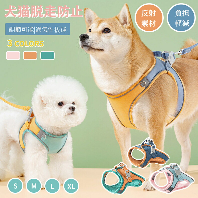 楽天市場】【楽天1位】犬猫用胸当て＆ハーネス＆リードセット