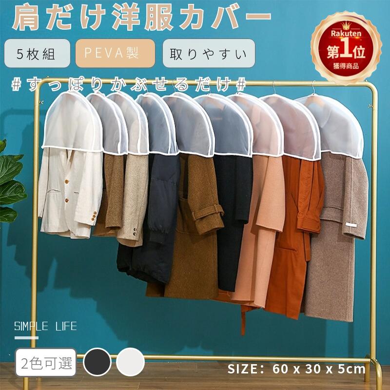 Amazon｜衣服カバー ジッパー ジャケット ステレオ 防水 ダスト