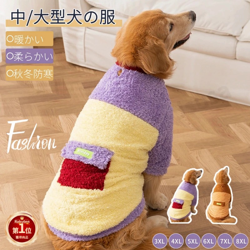 楽天市場】【楽天1位】犬 服 3XL~8XL 中型犬服 大型犬服 防寒服 秋冬