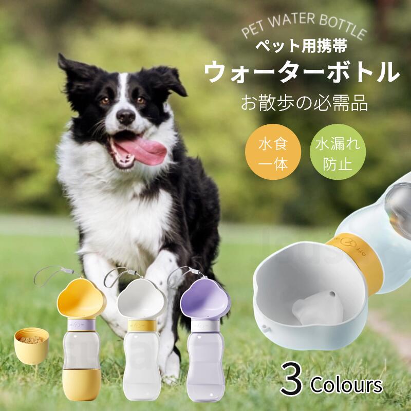 楽天市場】【楽天1位】2in1！ペット ウォーターボトル 犬 猫 散歩 給水