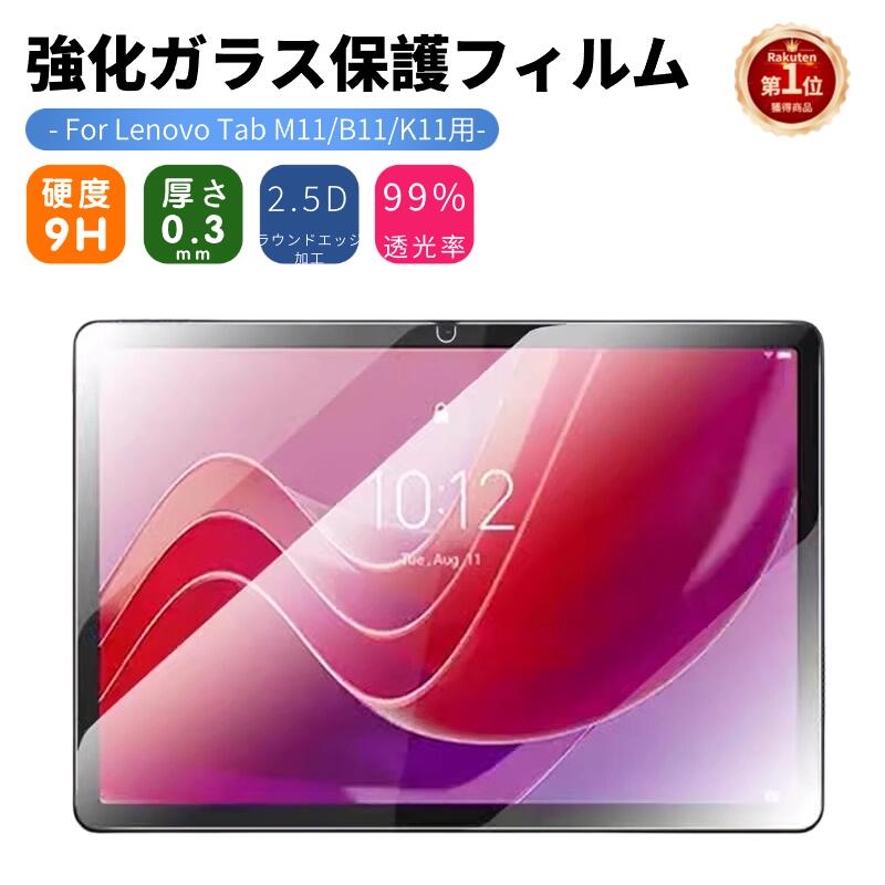 楽天市場】【楽天1位】Lenovo Yoga Tab 11 YT-J706Fフィルム 楽天市場】【楽天1位】Lenovo Yoga Tab 11 YT-J706Fフィルム