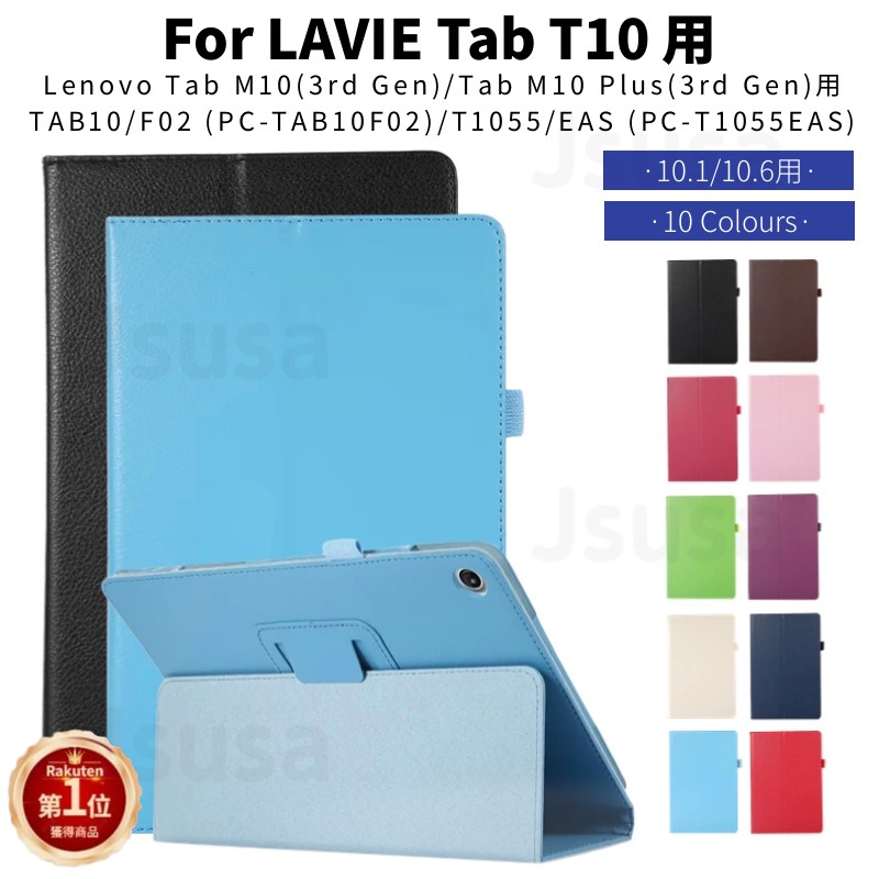 楽天市場】専用フィルムおまけ！LAVIE Tab T10 T1075/EAS用Lenovo Tab