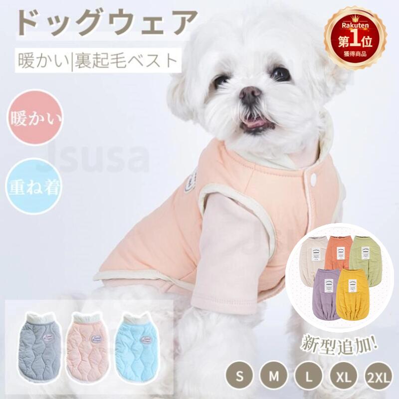 楽天市場】ネコポス送料無料！秋冬 中小型犬猫の服 可愛い犬チョッキ 犬ウールベスト 犬パーカー/ジャケット 綿入れ 重ね着 ペット洋服 ペットウェア  ドッグウェア 冬服 暖かい お中元 母の日 父の日 プレゼント ギフト : JS U.S.A