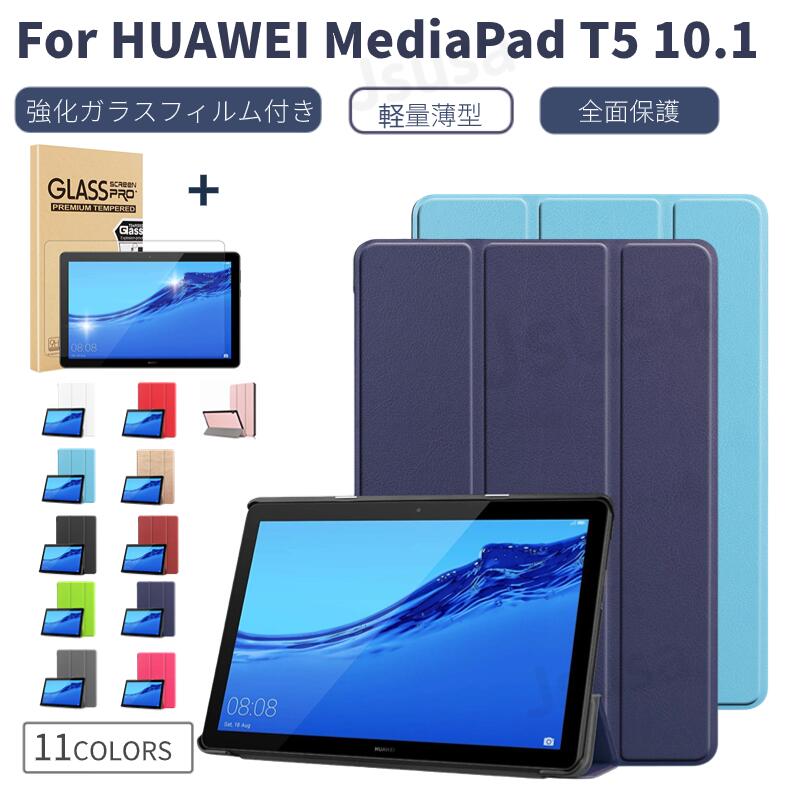 楽天市場】フィルムおまけ！即納 HUAWEI MediaPad T5 10.1(AGS2-W09 