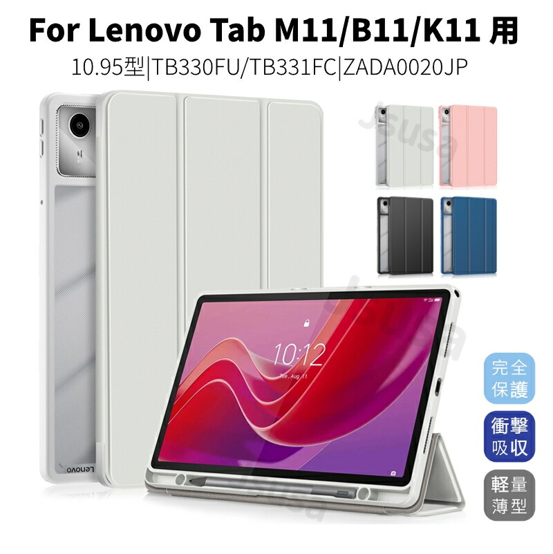 楽天市場】【楽天1位】Lenovo Tab K11 Plus 11.5インチ用ソフトケース
