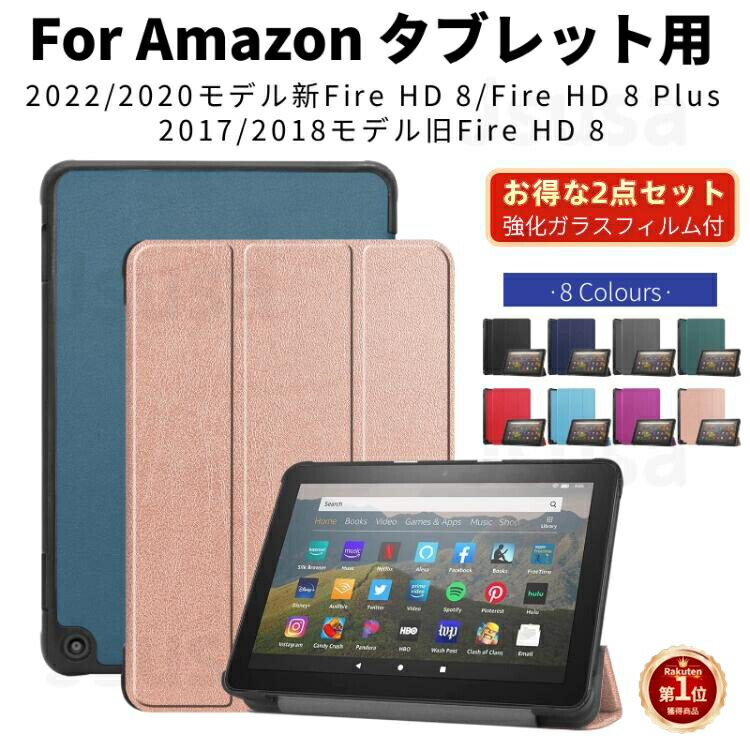 【楽天市場】【楽天1位】専用フィルムおまけ！ Amazon Fire HD 8