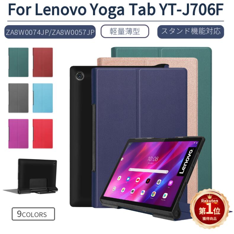 楽天市場】【楽天1位】Lenovo Yoga Tab 11 YT-J706Fフィルム 楽天市場】【楽天1位】Lenovo Yoga Tab 11 YT-J706Fフィルム