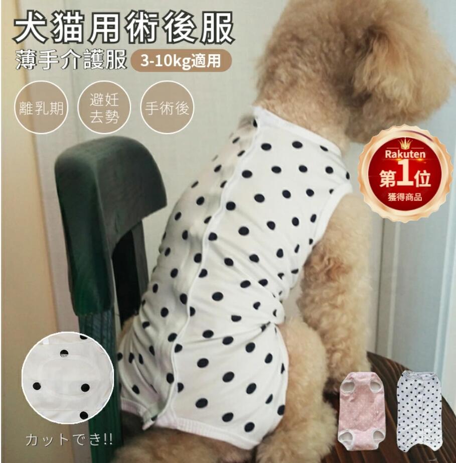 薄手術後服 傷口やけがの舐め防止 犬用 猫用イヌネコキャット術後服術後着術後ウェア 傷口舐めない皮膚 保護 避妊 去勢 おむつ 手術 史上一番安い  怪我 男用 女用 ギフト 介護用品 術後の傷口保護 夏用柔らかい素材 プレゼント