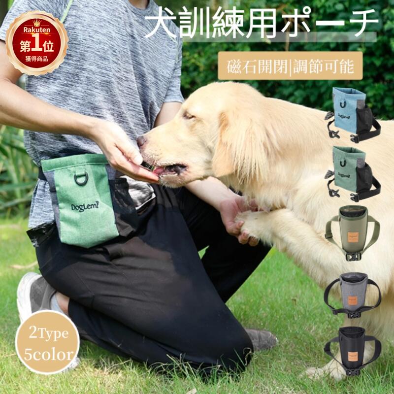 迅速な対応で商品をお届け致します 犬フード バッグ ペット玩具バッグ 散歩用 給食バッグペットとの散歩 登山 おでかけ 遊び アウトドア時にお使いおすすめ 300円offクーポン有 犬の訓練用 ウエストポーチ トレーニング ベルト おやつ入れ 防水加工 ポーチ 水 小物入れ