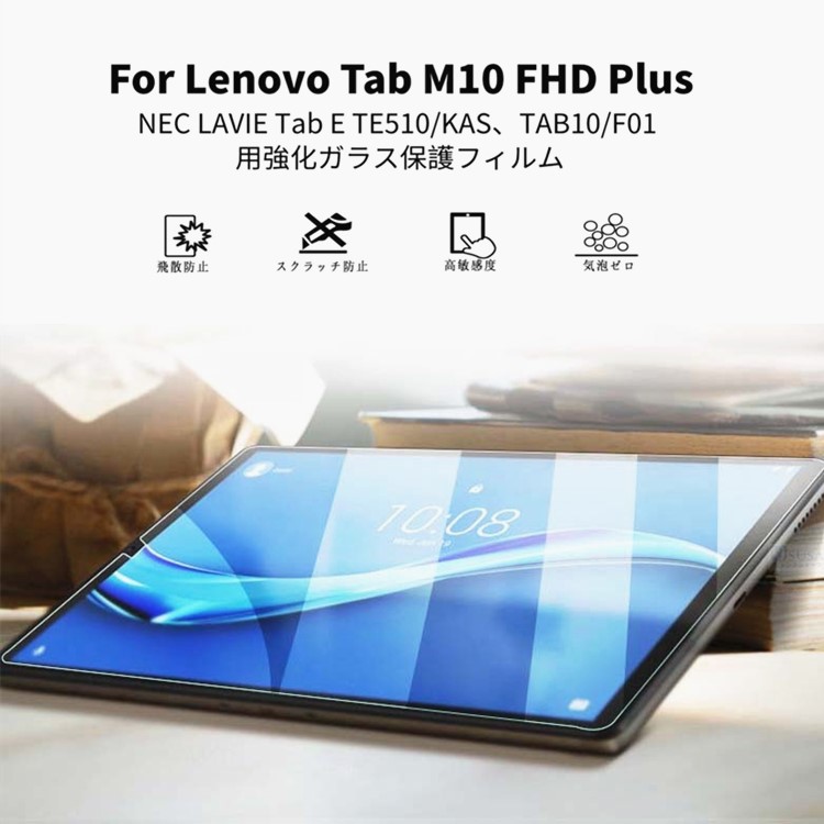 楽天市場 Lenovo Tab M10 Fhd Plus用nec Lavie Tab E Te510 Kas 10 3インチタブレット用強化ガラス液晶画面保護強化ガラスフィルム保護シールシート 硬度9h 貼りやすい Ra Js U S A