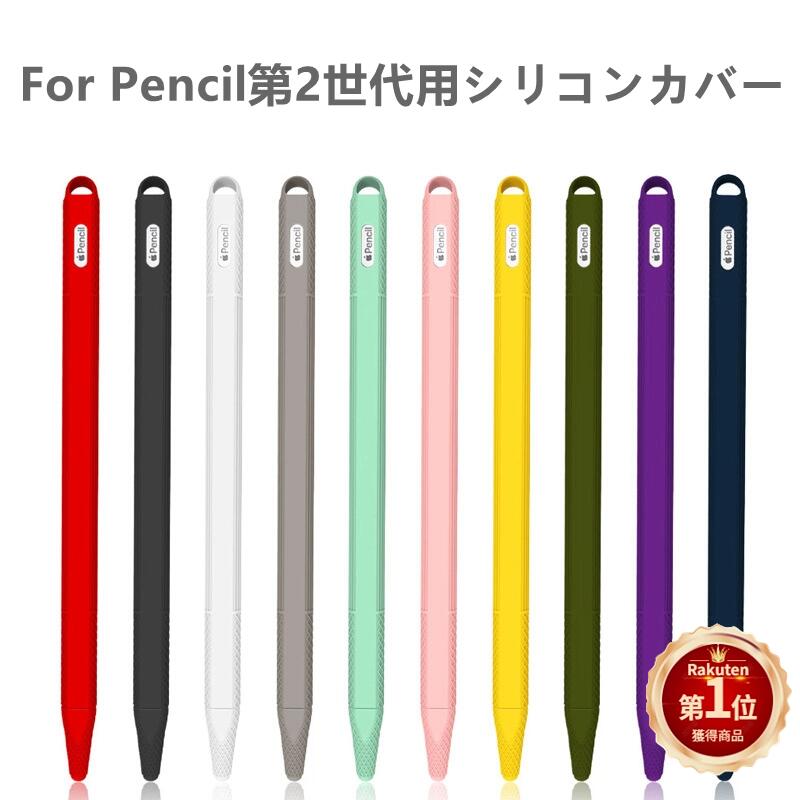 【楽天市場】Apple Pencil第2世代用シリコンカバー/iPad Pro 12.9