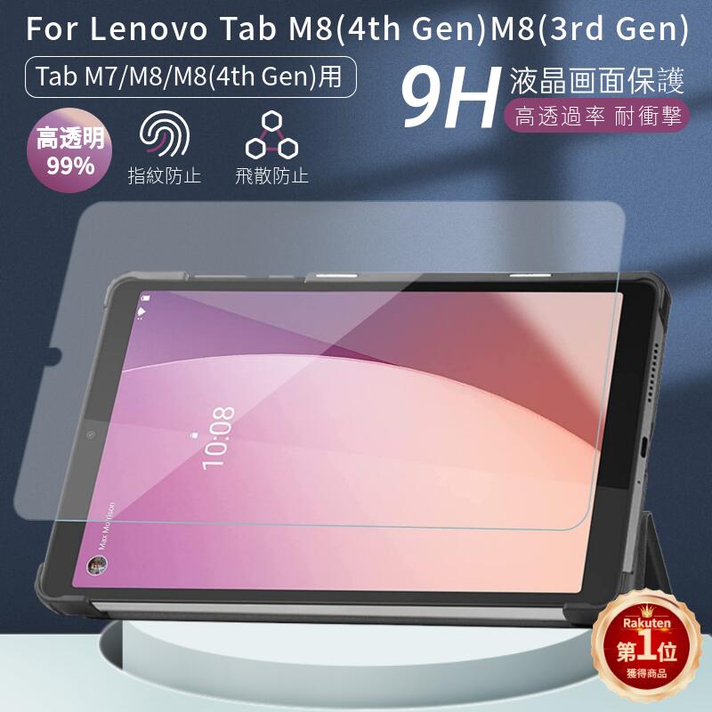 楽天市場】専用フィルムおまけ！Lenovo Tab M8 4th Gen M8 FHD 3rd Gen