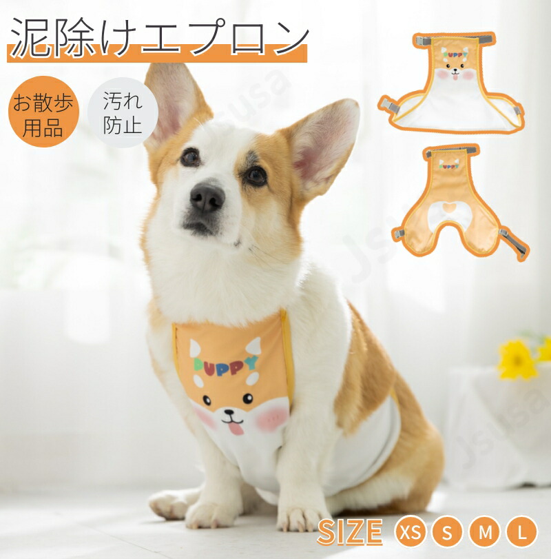 楽天市場】【楽天1位】犬猫 泥よけエプロン 綿 お腹エプロン 術