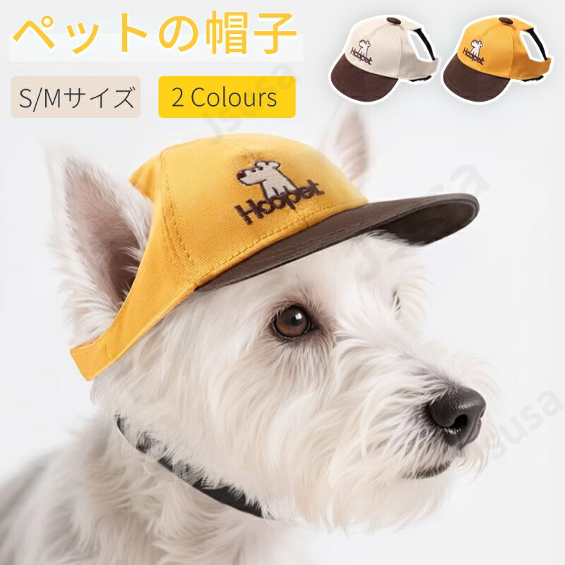 楽天市場】犬 帽子 猫 キャップ 可愛いい犬帽子 春夏ハット 犬
