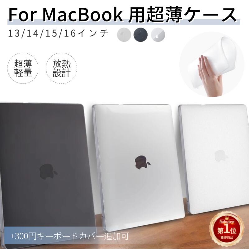 【楽天1位】フィルムおまけ！超薄設計 2025 Apple MacBook Air 15.3 ケース Air 13.6インチ保護ケース Pro 14インチクリアケース Pro 13 Pro 16インチハードケース A3240 A3241 耐衝撃カバー マックブッククリアケース ネコポス送料無料！【ra61726-1】画像