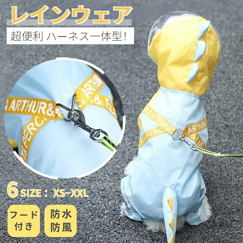 ネコポス送料無料！小型犬服中型犬服レインウェアペットレインコート雨具フード付きペットドッグウェア散歩お出かけ犬の服ペット用品レイングッズ雨カッパレインウエア【ra52311】