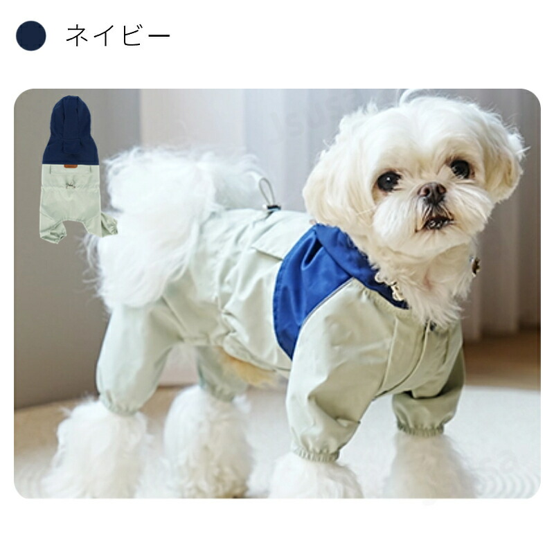 即納犬レインウェアハーネス一体型小中型犬雨具ペットレインコートレインウェアドッグ雨具散歩お出かけペット用品レイングッズウエア雨カッパネコポス送料無料！【ra01212】