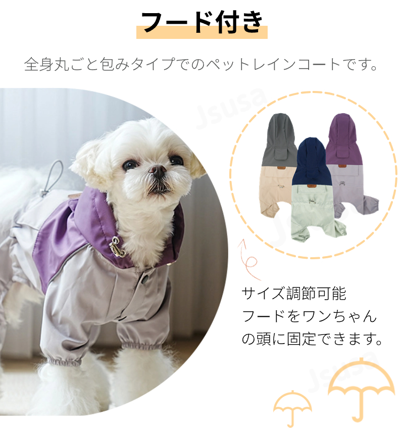 ネコポス送料無料！小型犬服中型犬服レインウェアペットレインコート雨具フード付きペットドッグウェア散歩お出かけ犬の服ペット用品レイングッズ雨カッパレインウエア【ra52311】