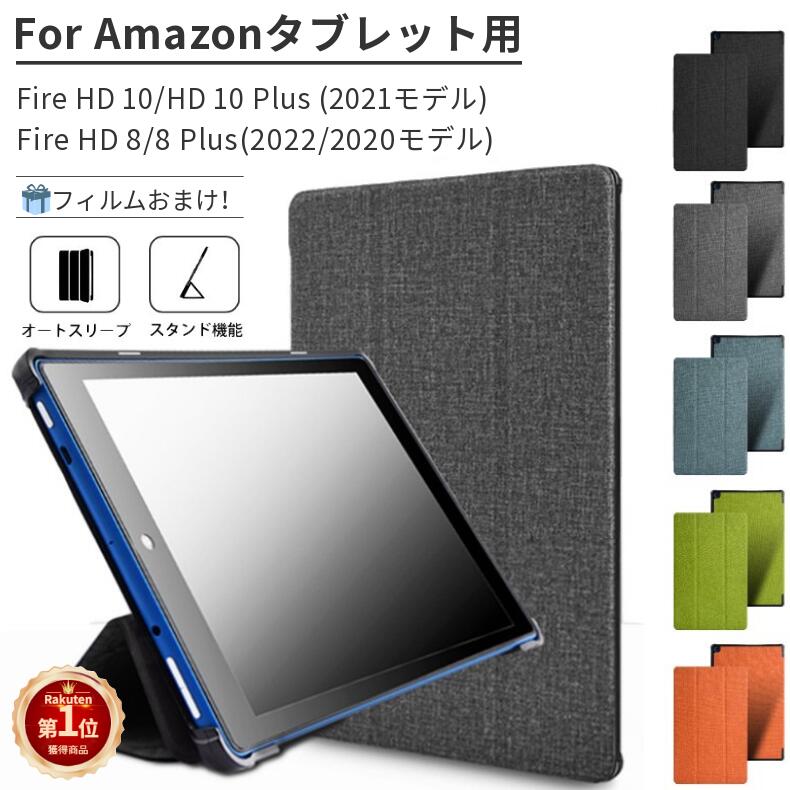 オリジナル Plus アマゾン ケース 2020モデル HD8 軽量型 Fire カバー 薄型 PUレザー スタンド機能