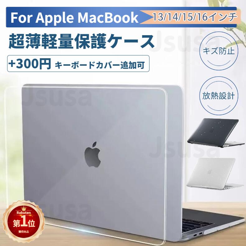 即納 超薄設計22モデル Apple Macbook Air 13 M2 13 6型 Pro M1 保護ケースカバー Pro14 15インチ用 マックブックハードクリアケース22 21 19モデル用 ゴム足 薄型 傷防止 キーボードカバー追加可能 ネコポス送料無料 最大57 Offクーポン