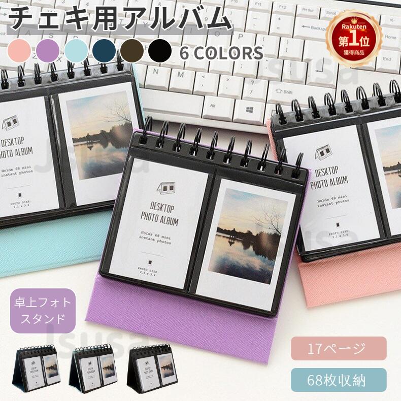 楽天市場 チェキ用アルバム フォトアルバム Instax Mini 11 8 8 9用フォトスタンドアルバム カレンダー式スタンドアルバム ベビー アルバム インスタントカラーフィルム 敬老の日 お中元 母の日 父の日 プレゼント ギフト Ra207 Js U S A