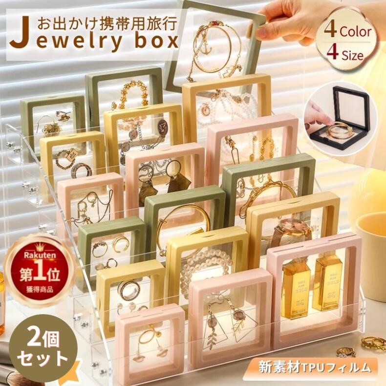 ジュエリー収納ケース アクセサリーケース コレクションケース ボックス ピアス収納 小物入れ 指輪 ネックレス収納 リング収納 ボックス  ケース 携帯用旅行 ジュエリー ボックス アクセサリー 収納 小物ケース 小物収納 アクセサリー入れ コンパクト プレゼント ...