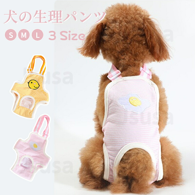 市場 犬用 生理パンツ 犬の尿失禁対策 洗える 犬オムツ 犬服 サニタリーパンツ お出かけ 猫 犬 おむつカバー しつけ用品