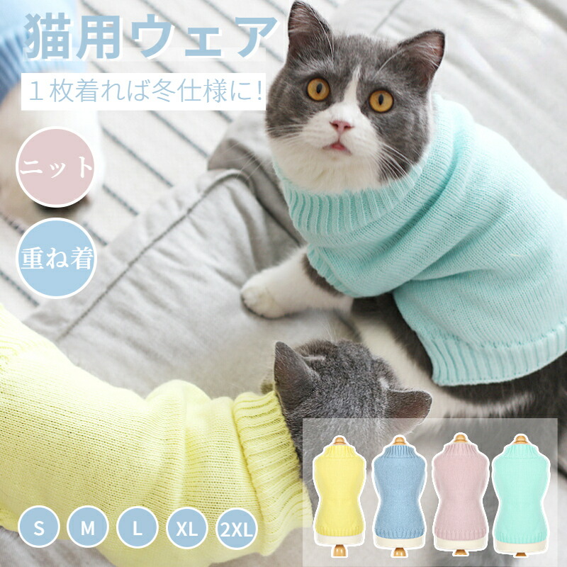 楽天市場】キャットウェア ドッグウェア 猫専門服 伸縮性 猫服