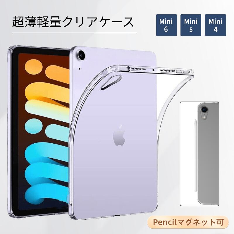 iPad mini 5 ケース カバー クリア 透明 シリコン TPU - 通販