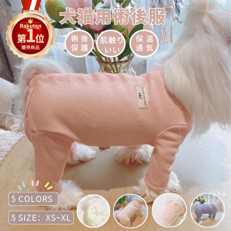 楽天市場】【楽天1位】＼200円OFFクーポン有／長袖四脚 犬用 猫用 術後