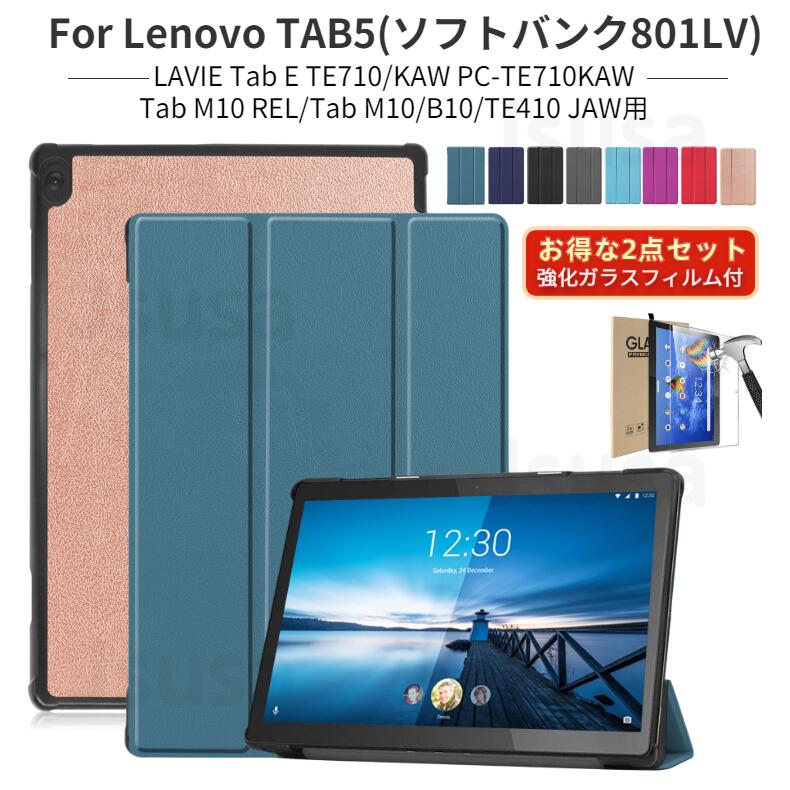 楽天市場】強化ガラスフィルム付！Lenovo TAB 5 801LV/M10 REL/NEC