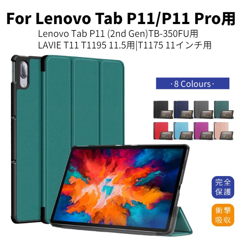 【楽天市場】【楽天1位】フィルムおまけ！Lenovo Tab P11 Pro 