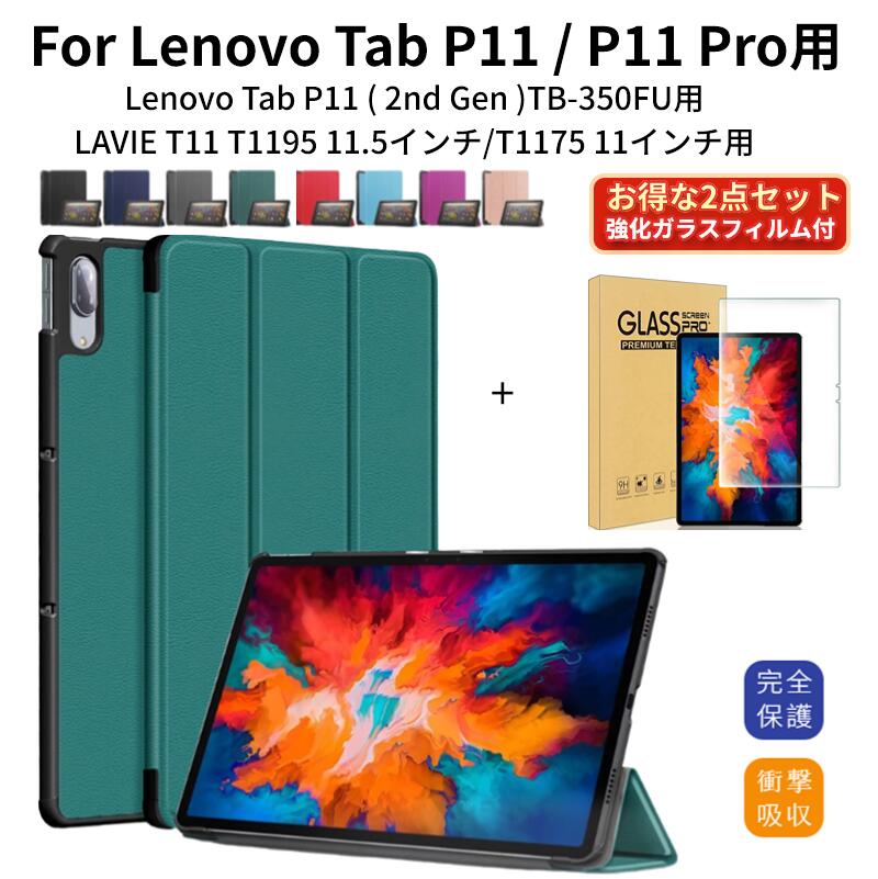楽天市場】【楽天1位】フィルムおまけ！Lenovo Tab P11 (2nd Gen