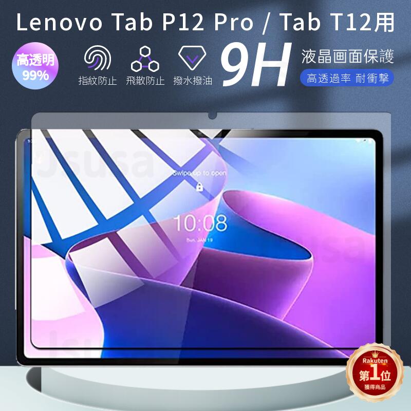 楽天市場】Lenovo Tab P12 Pro用NEC LAVIE T1295/DAS（PC-T1295DAS用12.6型インチ用クリアソフト保護ケース透明TPUシリコンカバー全周囲保護耐衝撃  衝撃吸収 四角保護【ra24811】 : JS U.S.A